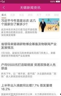 无锡实时新闻爆料网站,聚焦城市动态，揭秘热点事件  第2张